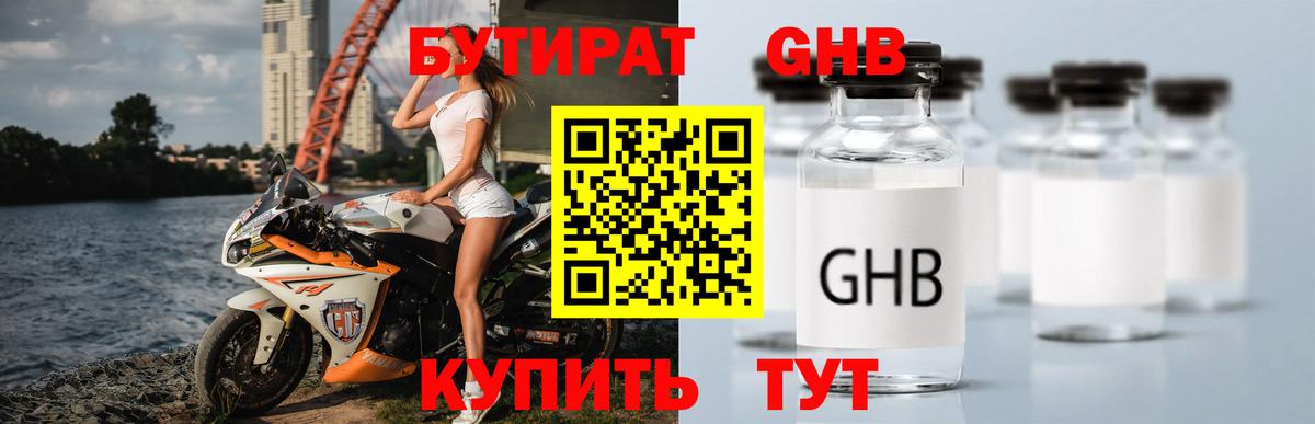 Бутират бутандиол Моздок