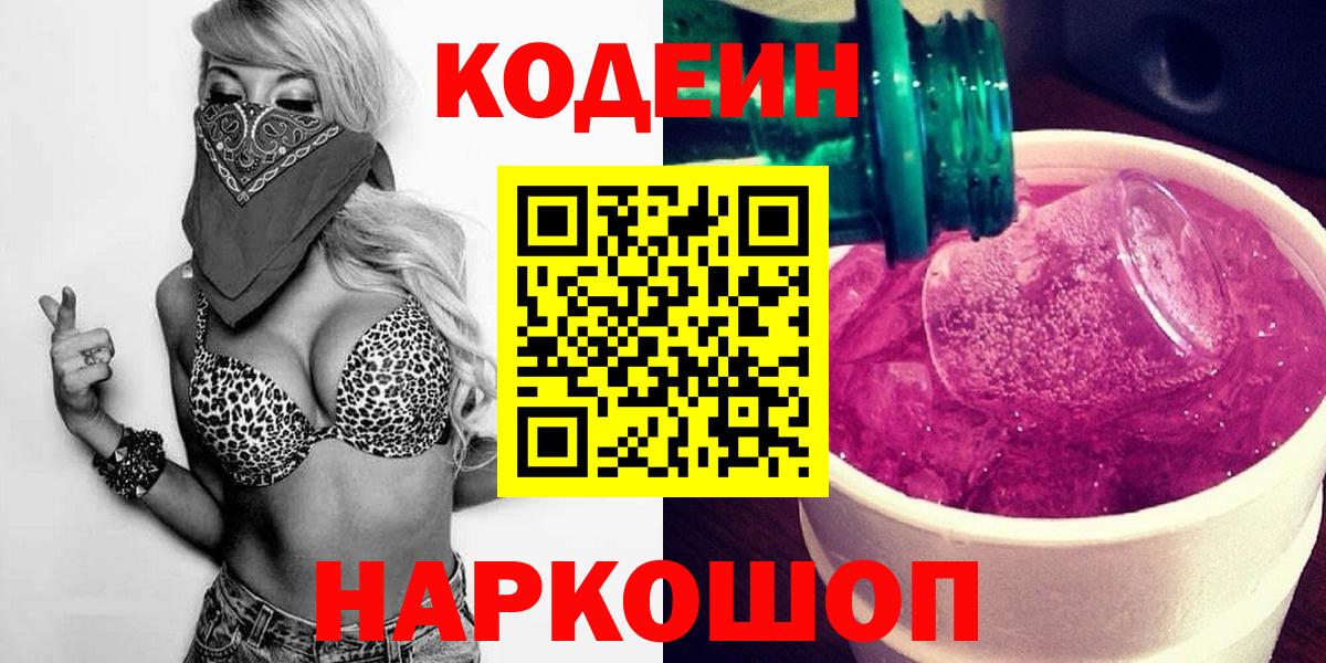 Моздок  Codein Purple Drank  Вход с VPN 