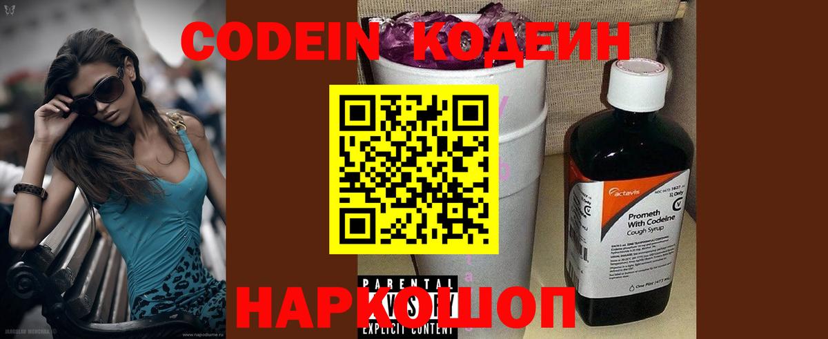 Кодеиновый сироп Lean Purple Drank Моздок